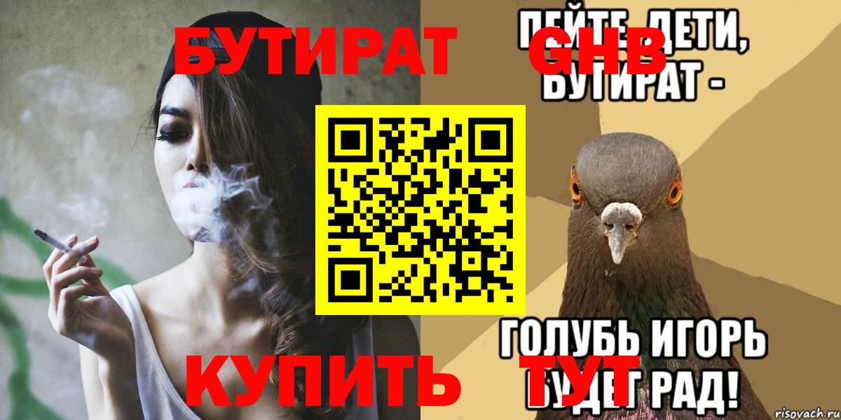 Майкоп  Бутират 1.4BDO  БУТИРАТ  Вход с VPN 