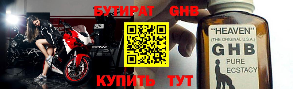 Бутират 1.4BDO Майкоп