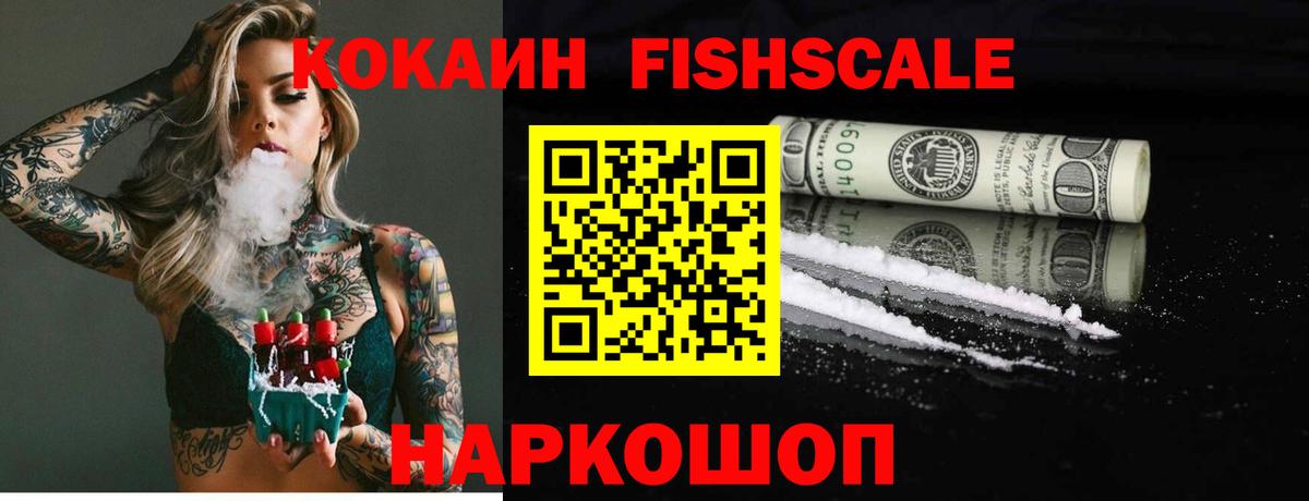 Cocaine FishScale Майкоп