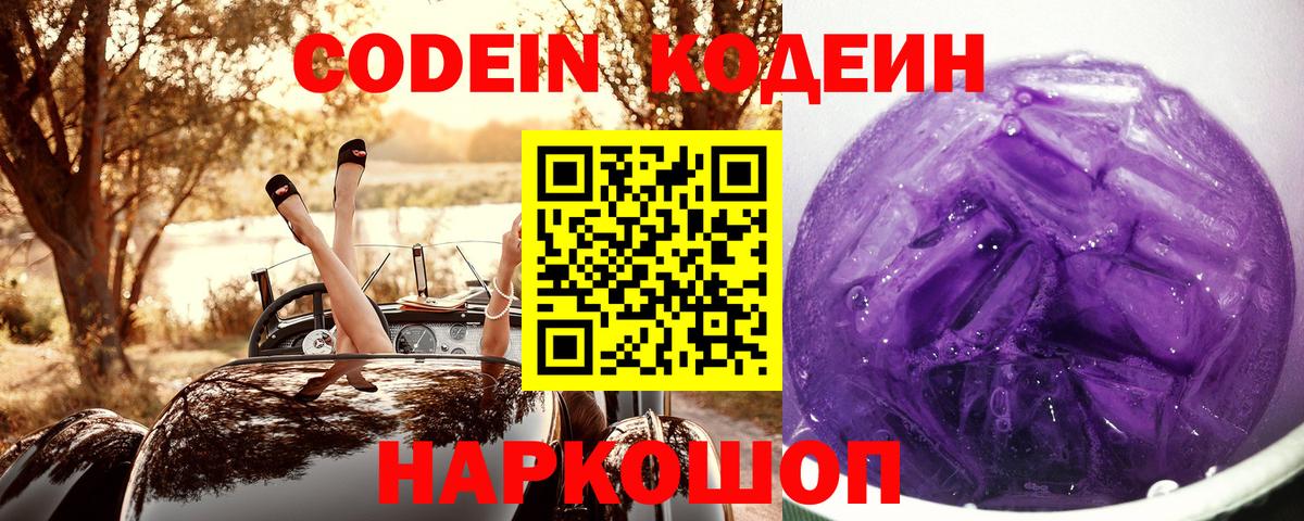 Кодеиновый сироп Lean Purple Drank Майкоп