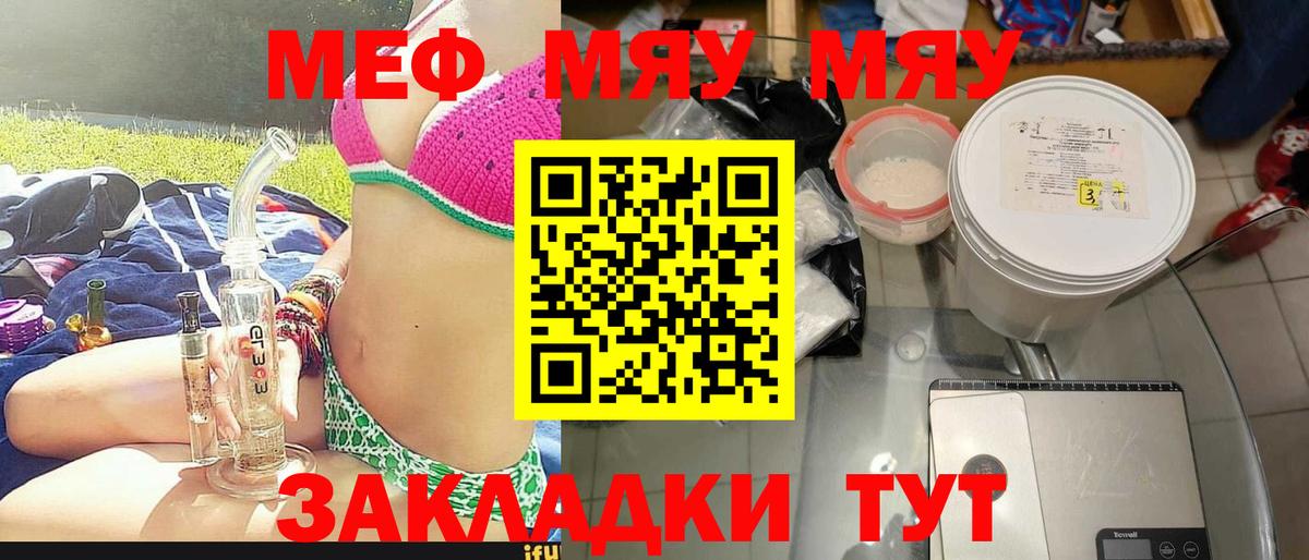 МЕФ mephedrone  Вход с VPN  Мефедрон  Меф мука  Майкоп 