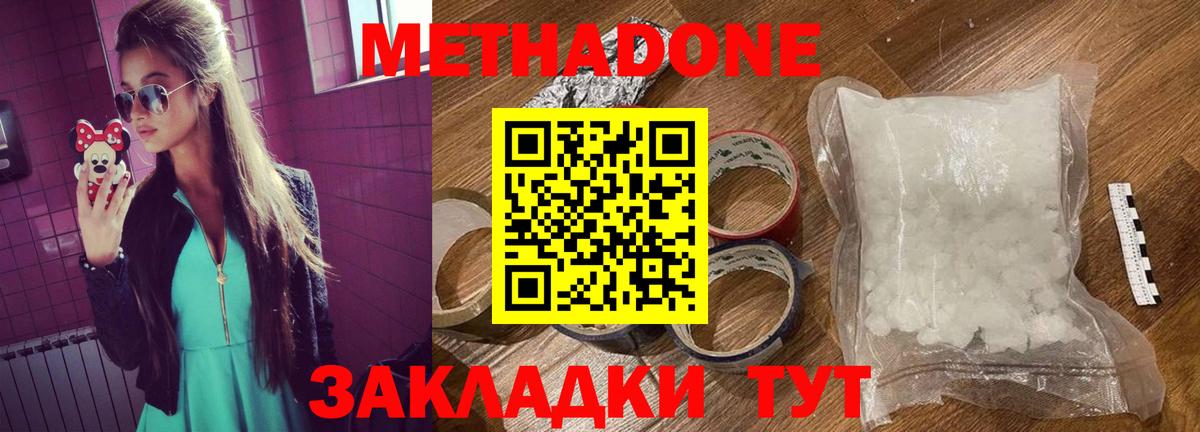Майкоп  Метадон кристалл  Вход с VPN  Метадон methadone 